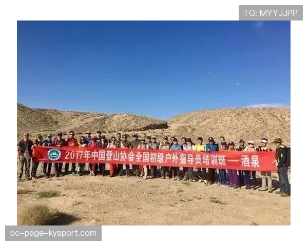 世界登山青年营成果展：营员技术与环保意识双双提升，中国登山协会初级营地指导员